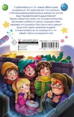 Детективы из 4 «А». Вредные каникулы и спасение чести школы — изображение 3