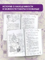 Детективы из 4 «А». Вредные каникулы и спасение чести школы — изображение 4