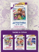 Детективы из 4 «А». Вредные каникулы и спасение чести школы — изображение 5