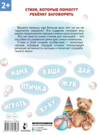 Новые стихи-болтушки для запуска речи — Педагогика