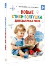 Новые стихи-болтушки для запуска речи — изображение 3