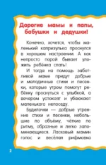Баюкалки-будилочки — изображение 4