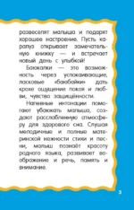 Баюкалки-будилочки — изображение 5