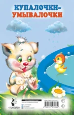 Купалочки-умывалочки — изображение 3