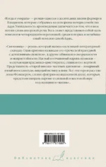 Когда я умирала. Святилище — изображение 2