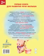Песенки-болтушки для запуска речи детей. Логоритмика с QR-кодами — изображение 2