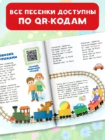 Песенки-болтушки для запуска речи детей. Логоритмика с QR-кодами — изображение 4