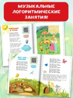 Песенки-болтушки для запуска речи детей. Логоритмика с QR-кодами — изображение 5