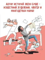 Правила выживания с детьми — изображение 5