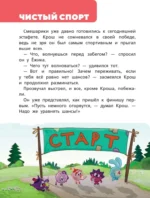 Смешарики. Самые смешные истории — изображение 4