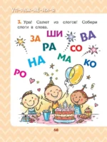 Прикольные истории для первого чтения — изображение 5