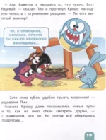 Смешарики. Лучшие истории про дружбу — изображение 5
