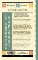 Серебряная метель. Рождественские истории и святочные рассказы — изображение 3