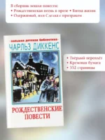 Рождественские повести — изображение 4