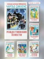 Рождественские повести — изображение 5