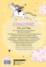 Юникорния. Дом для Неро — изображение 2