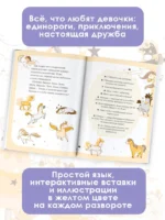 Юникорния. Дом для Неро — изображение 3