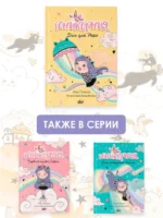 Юникорния. Дом для Неро — изображение 5