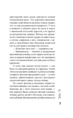 Омон Ра — изображение 5