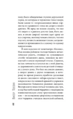 Омон Ра — изображение 6