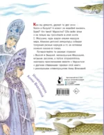 Сегодня, завтра или вчера. Сказки народов мира — изображение 3