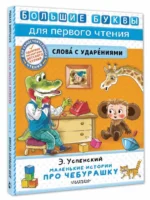 Маленькие истории про Чебурашку — изображение 2