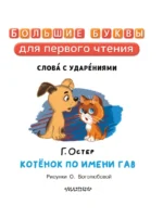 Котёнок по имени Гав — изображение 5