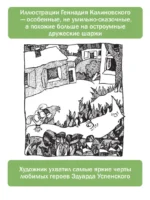 Крокодил Гена и его друзья. Рисунки Г. Калиновского — изображение 4