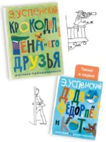 Крокодил Гена и его друзья. Рисунки Г. Калиновского — изображение 5