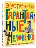 Гарантийные человечки — изображение 2
