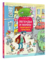 Легенды и мифы Лаврового переулка — изображение 2