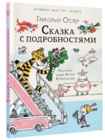 Сказка с подробностями — изображение 2