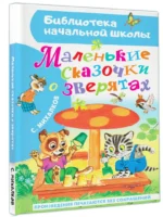 Маленькие сказочки о зверятах — изображение 2