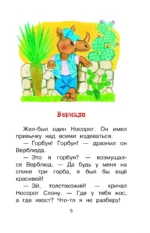 Маленькие сказочки о зверятах — изображение 5