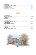 Времена года — изображение 5