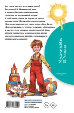 Что такое хорошо и что такое плохо. Стихи — изображение 2