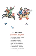 Рассказы и стихи о дружбе — изображение 4