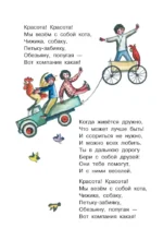 Рассказы и стихи о дружбе — изображение 5