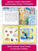 Крошечные сказки — изображение 4