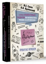 Самые известные задачи по математике, физике и астрономии. Проверено временем — изображение 2