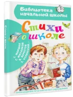 Стихи о школе — изображение 2