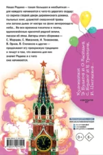 Любимые стихи и песни о Родине — изображение 2