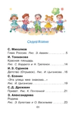 Любимые стихи и песни о Родине — изображение 3