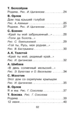 Любимые стихи и песни о Родине — изображение 4