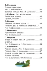 Любимые стихи и песни о Родине — изображение 5
