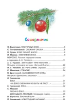 Сказки и стихи про Новый год — изображение 3