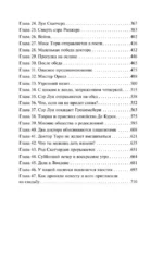 Доктор Торн — изображение 4