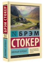 Змеиный перевал — изображение 2