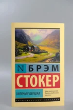 Змеиный перевал — изображение 4