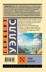 Люди как боги — изображение 2